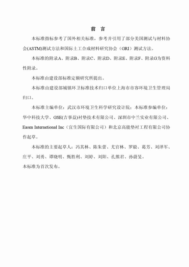 CJ/T_234-2006 垃圾填埋場用高密度聚乙烯土工膜  第3張